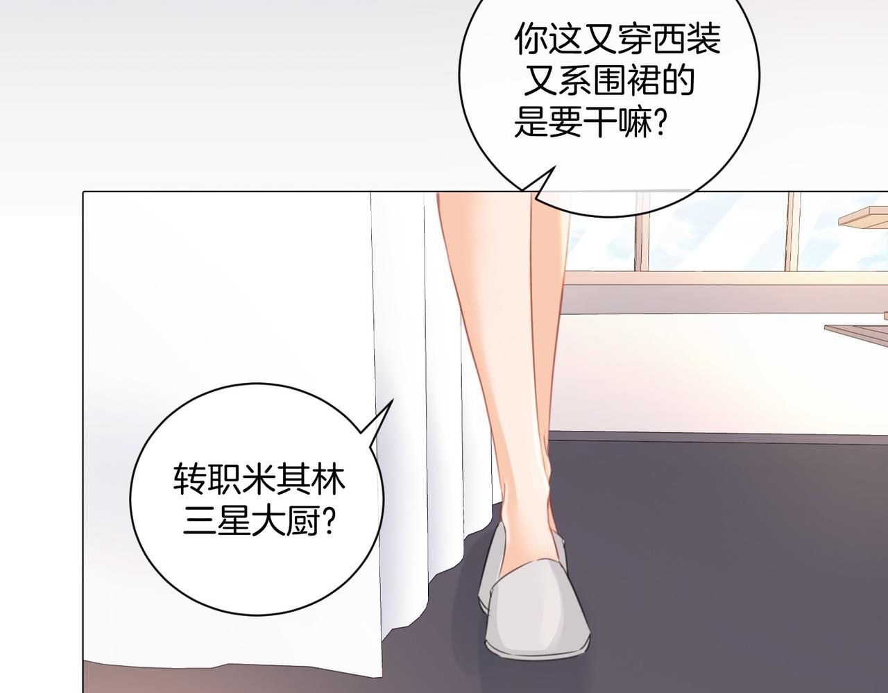 第82话 给我做饭？(1/2)-第88话