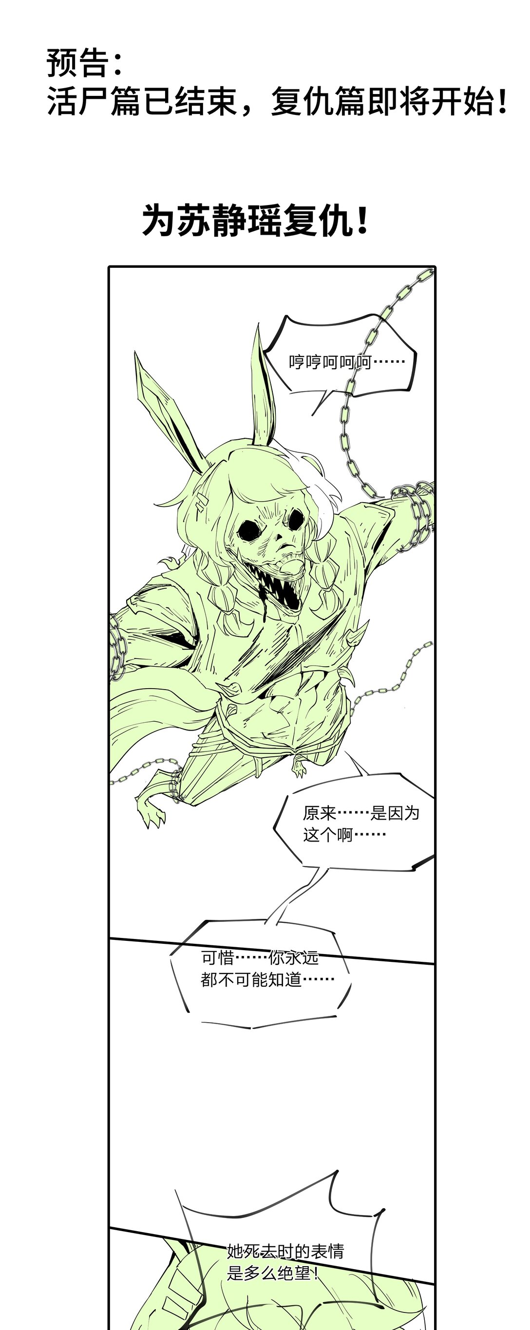 预告 复仇篇预告！-第124话