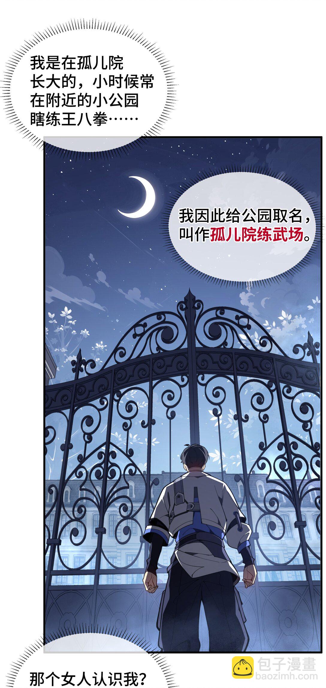 06 初战异化兽(1/2)-第8话