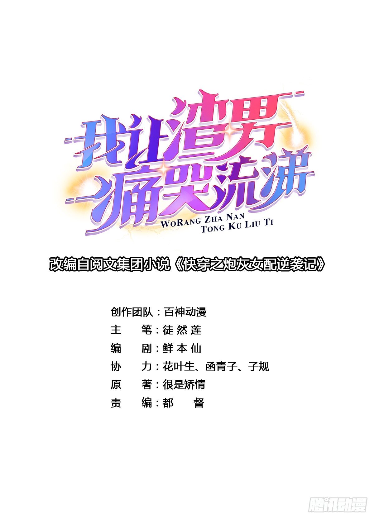 帮本少爷更衣-第12话