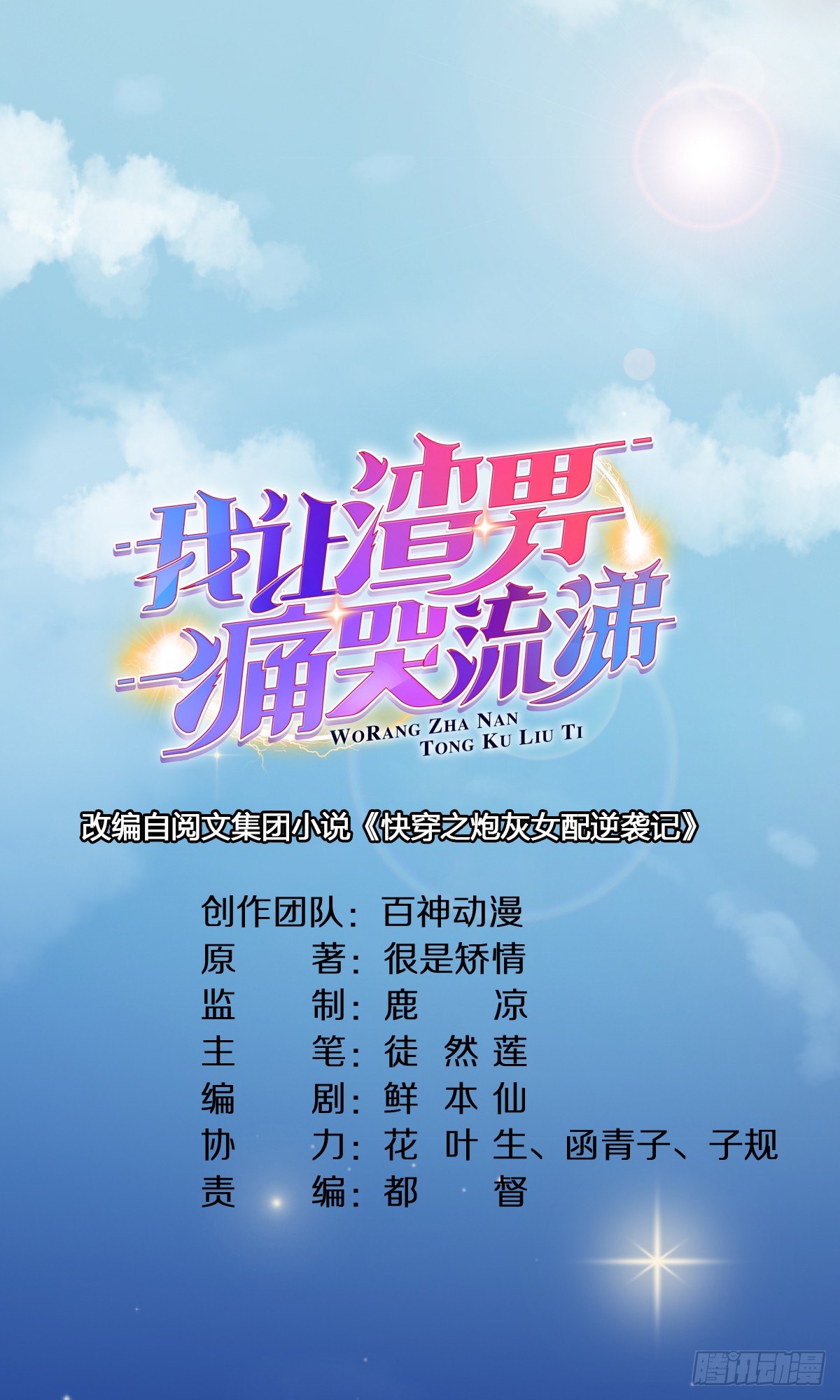 防火防盗防书生-第22话