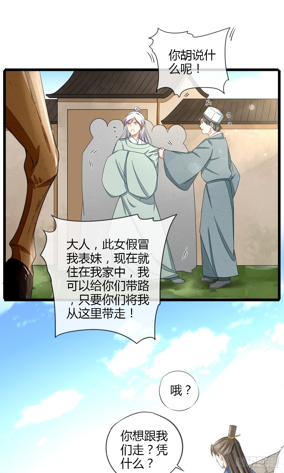 告密者竟然是你！-第28话