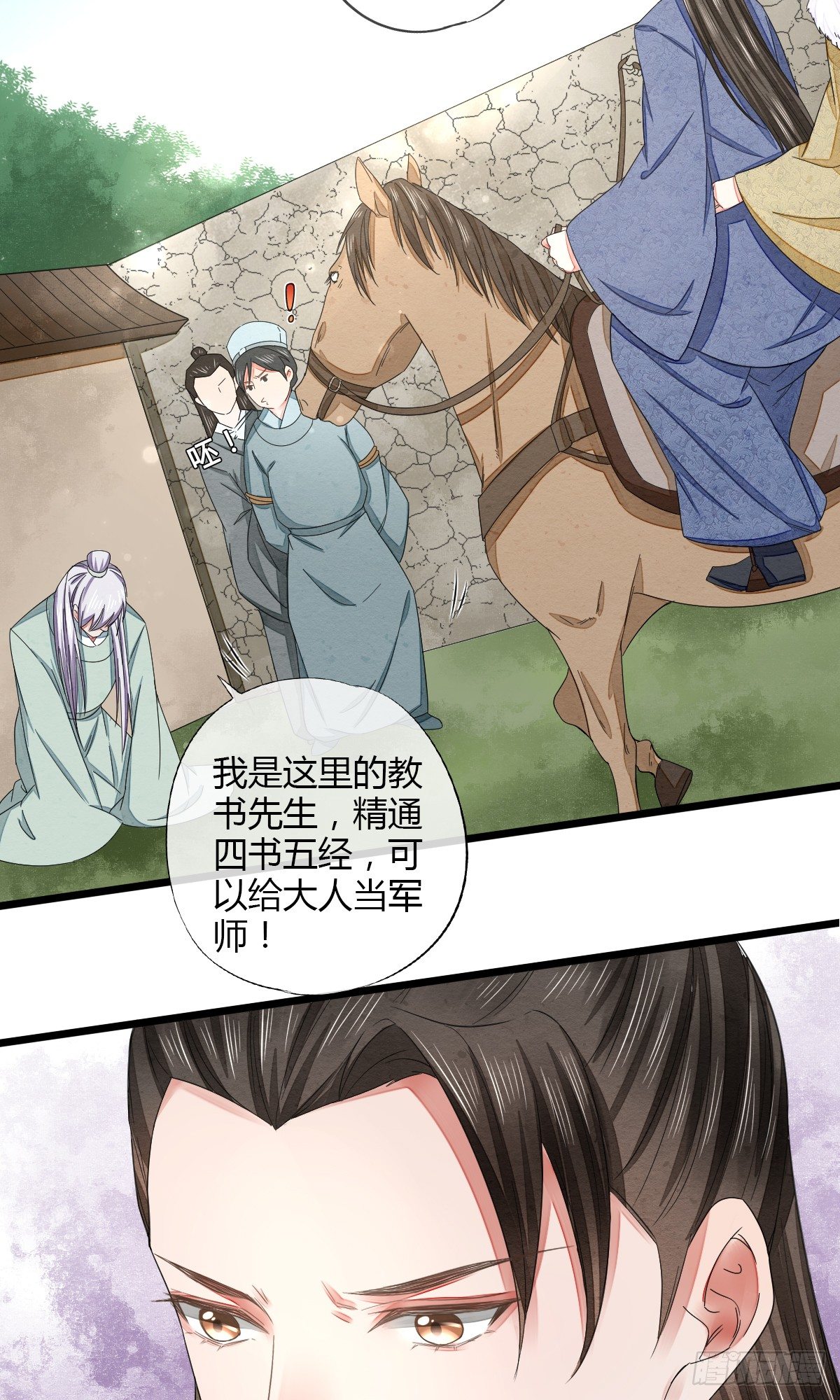 告密者竟然是你！-第28话
