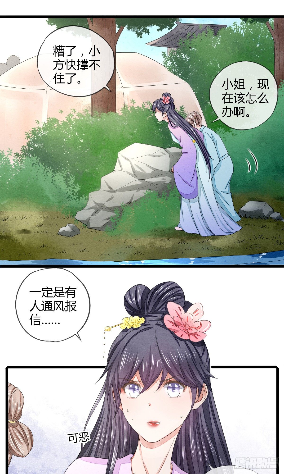 告密者竟然是你！-第28话