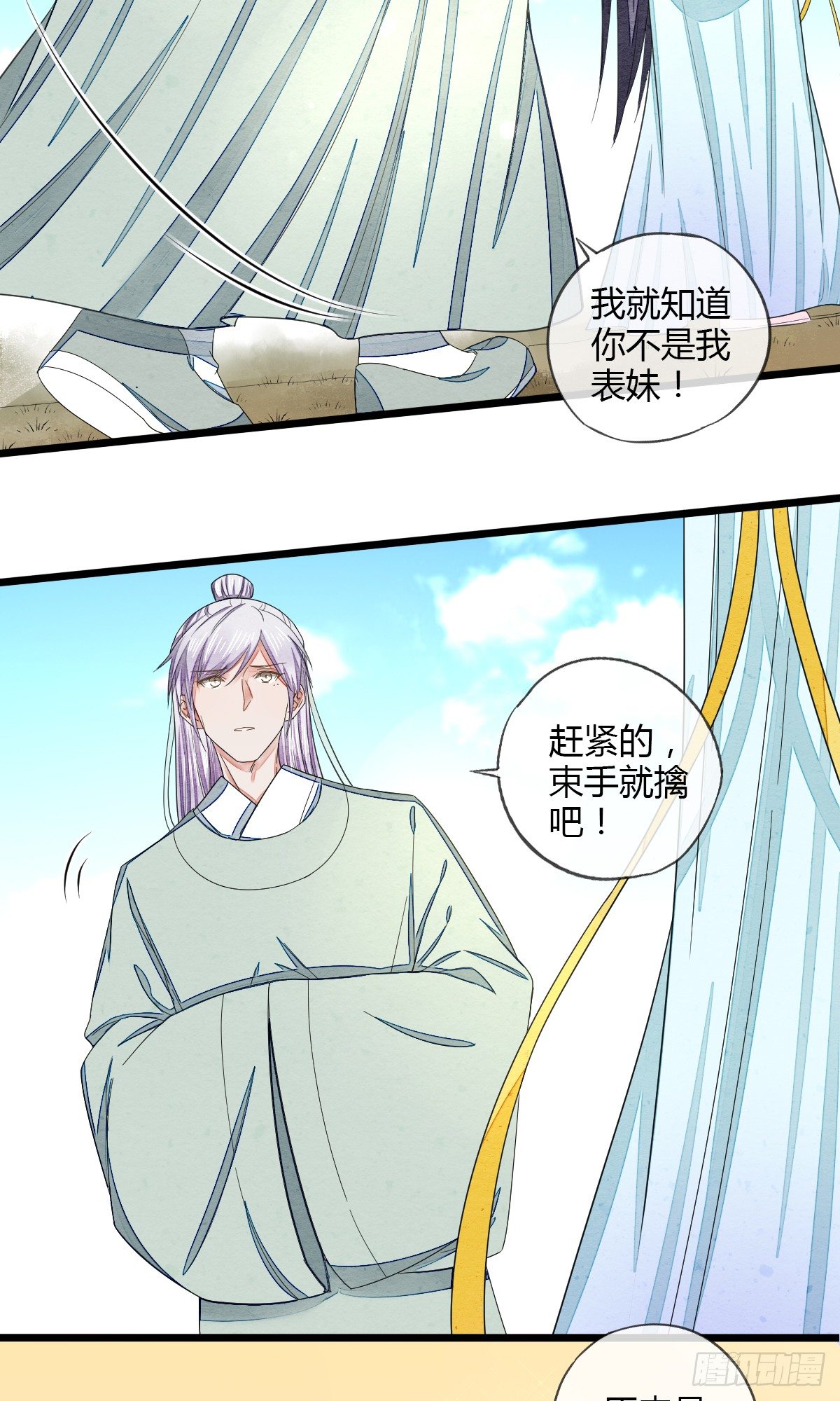 告密者竟然是你！-第28话