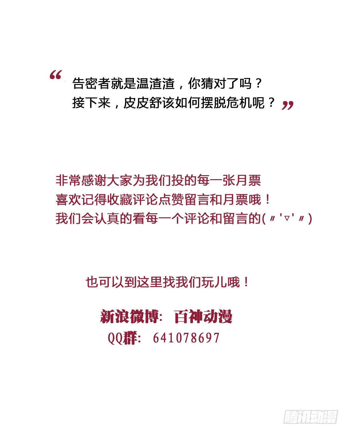 告密者竟然是你！-第28话