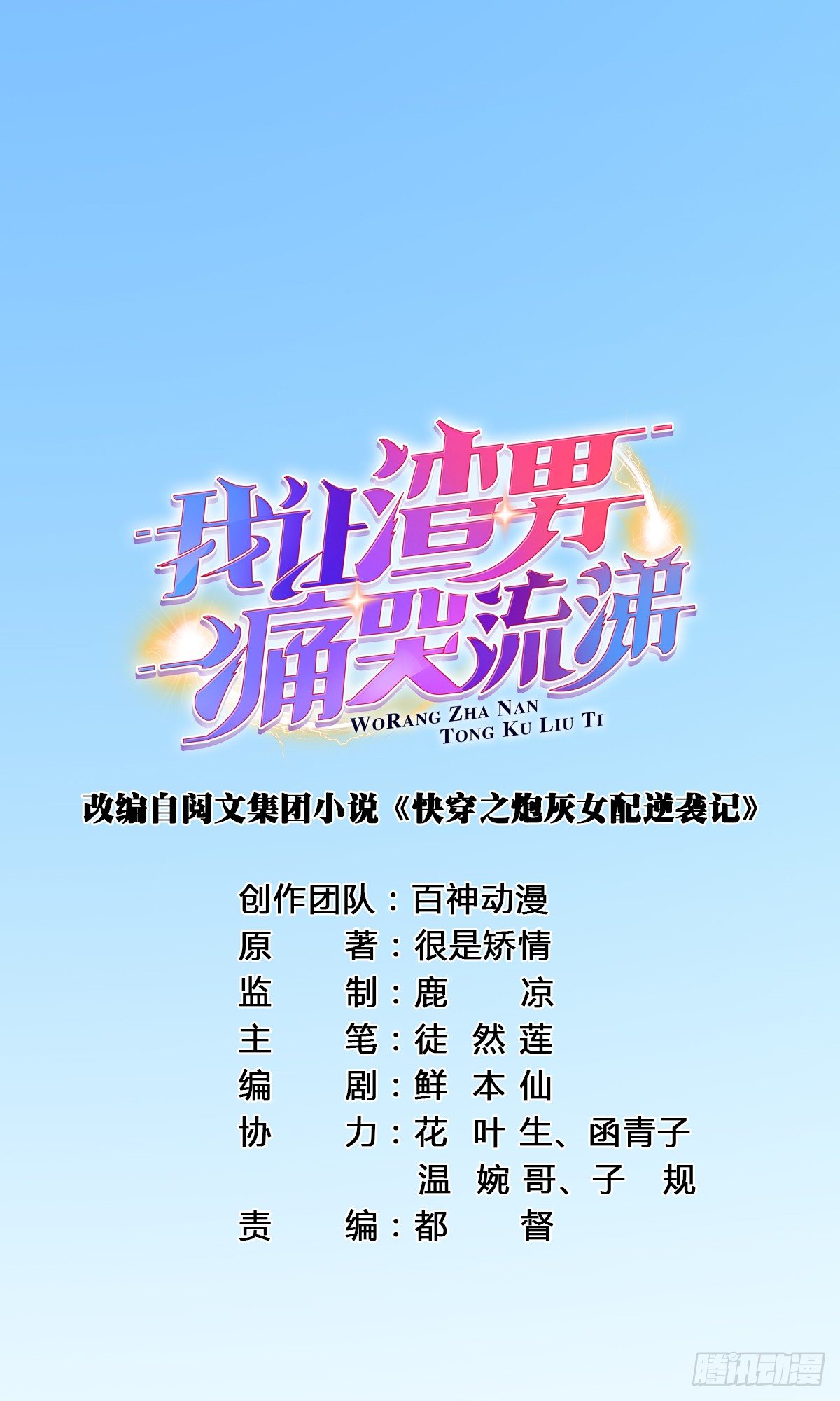告密者竟然是你！-第28话