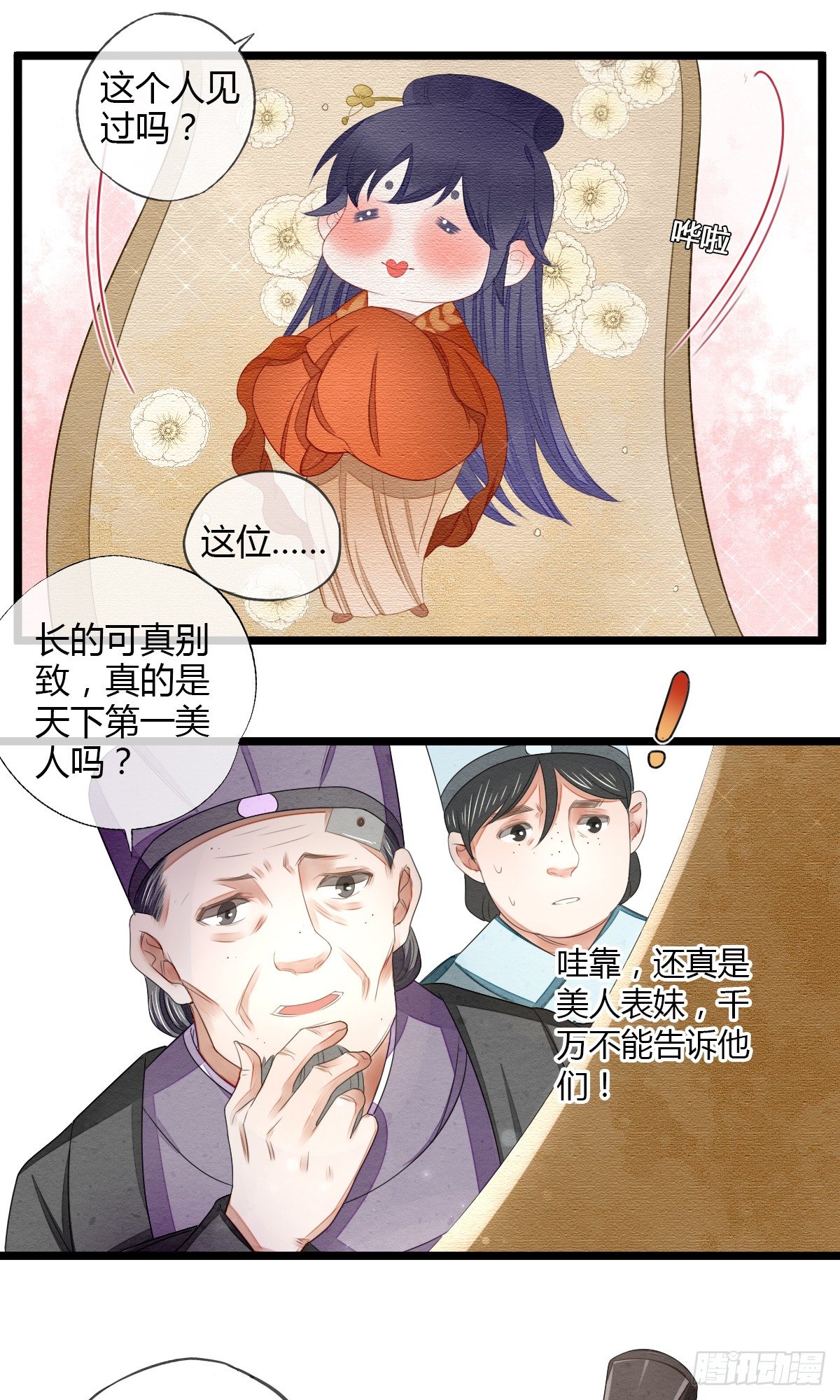 告密者竟然是你！-第28话