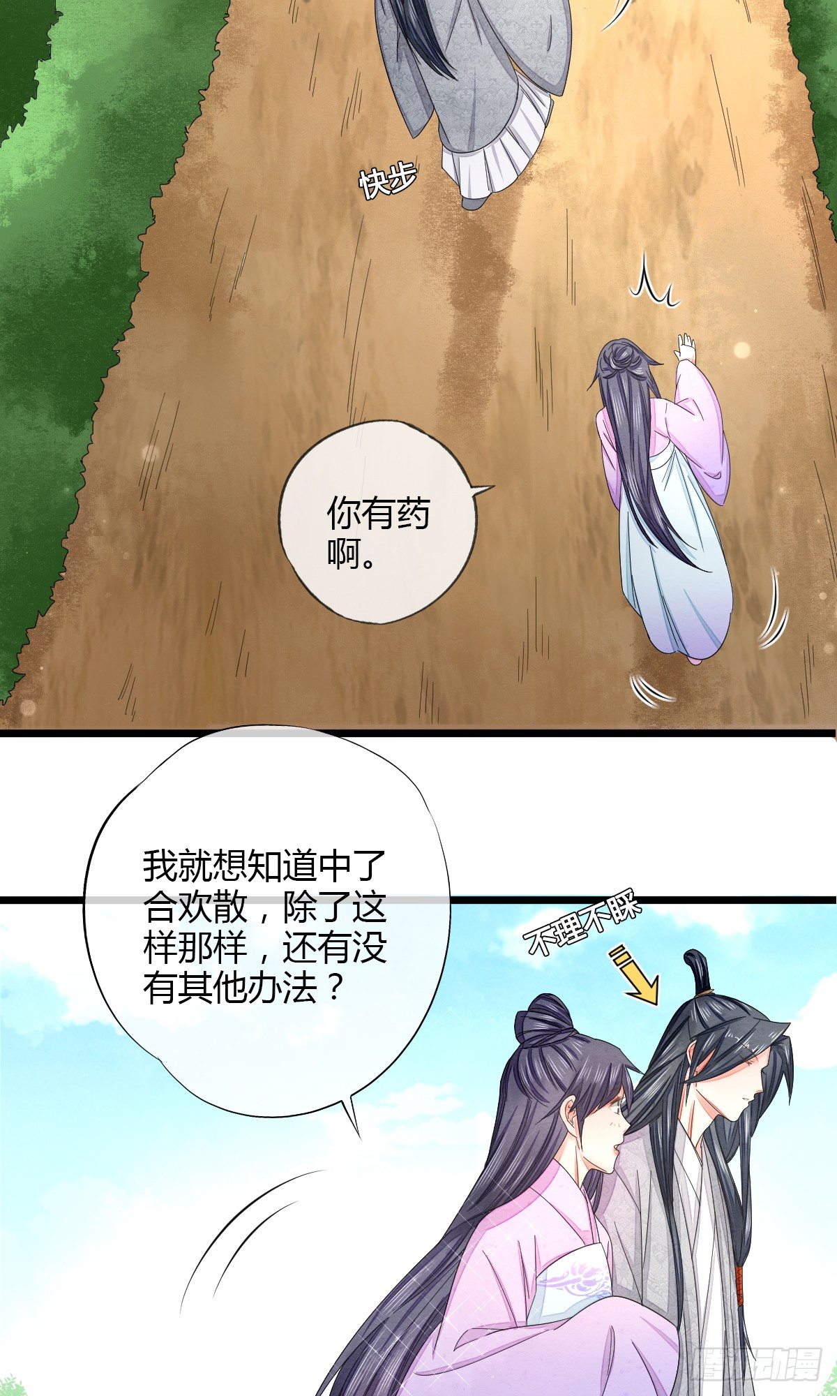 神医，求收徒-第30话