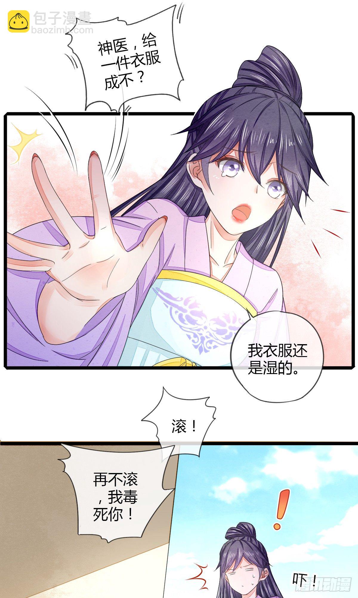 神医，求收徒-第30话