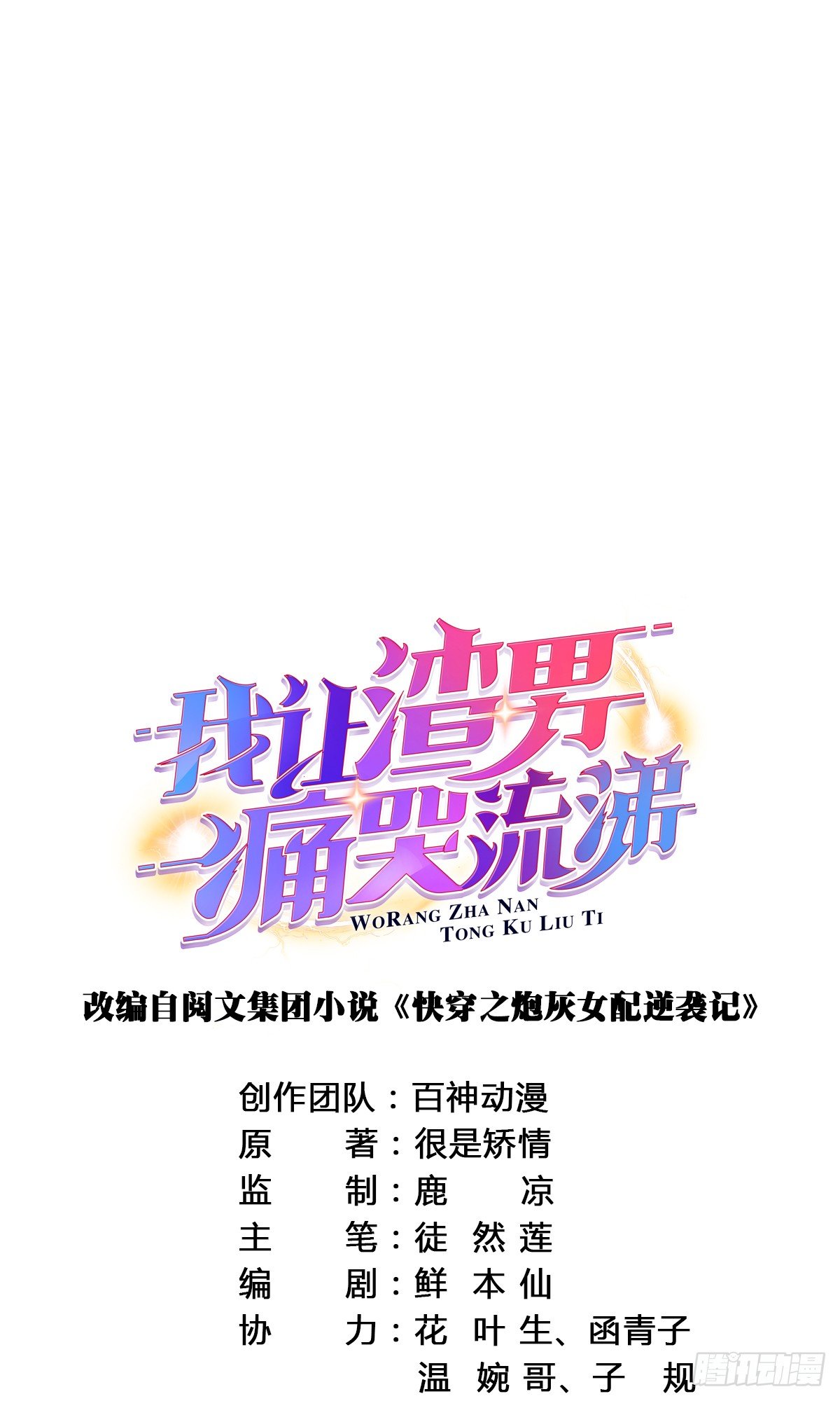 神医，求收徒-第30话