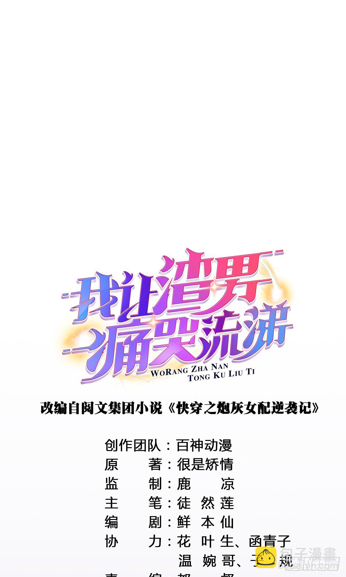 请你，帮我-第32话