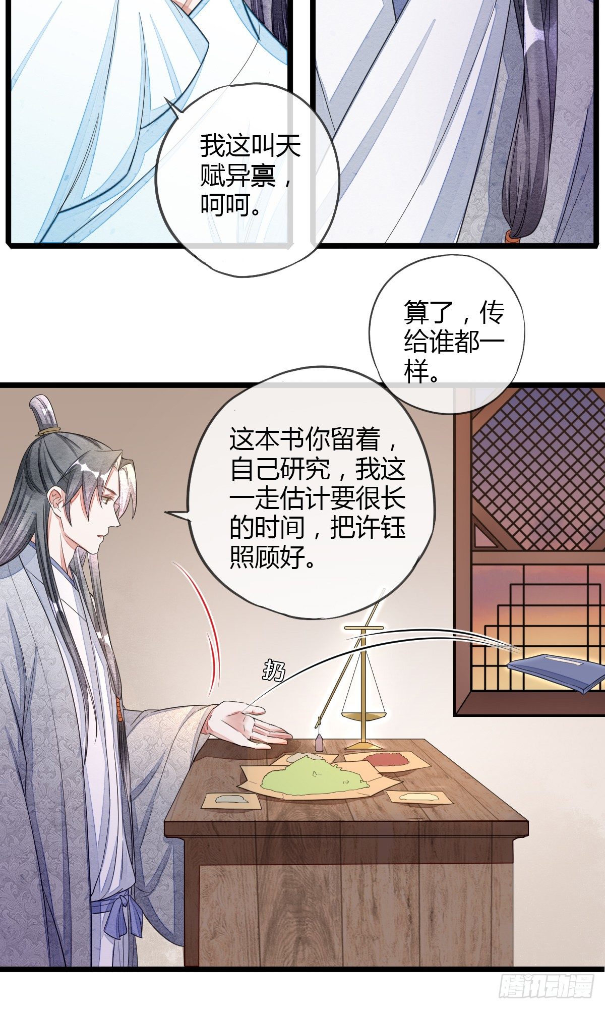 离别之前-第36话