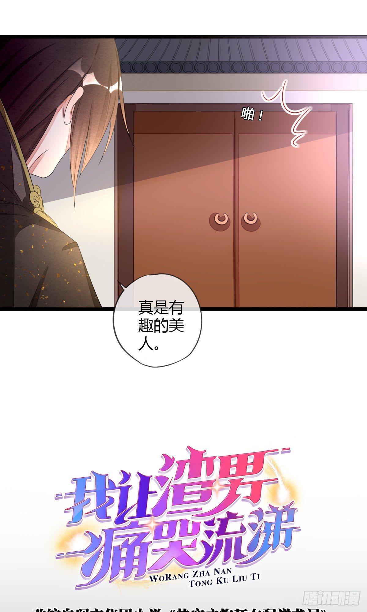 魔教教主宫无寐-第38话
