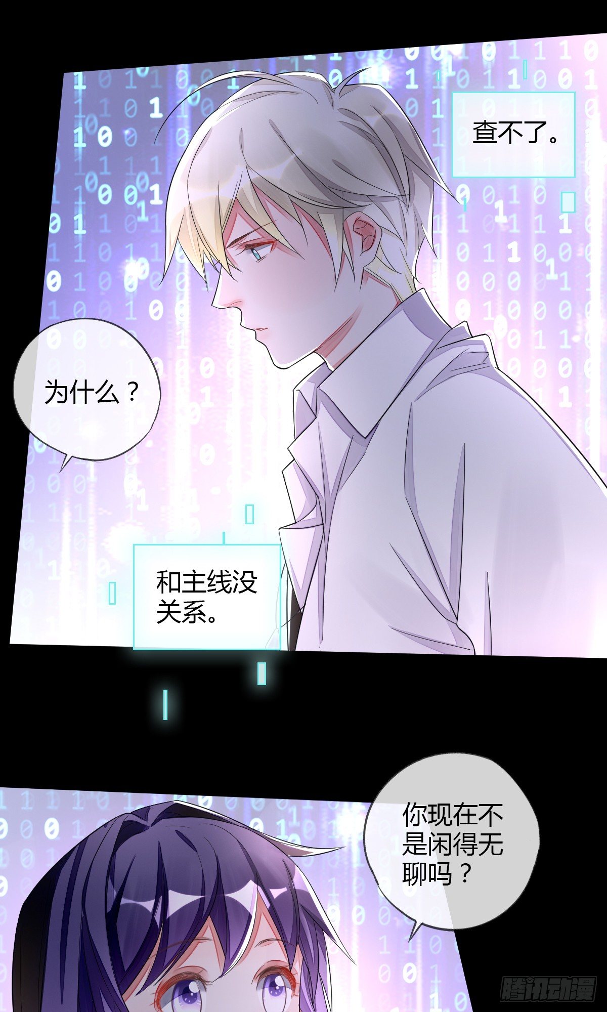 观察任务者-第40话