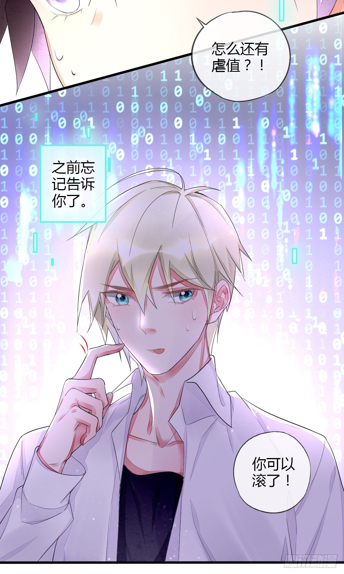 虐值+10-第42话
