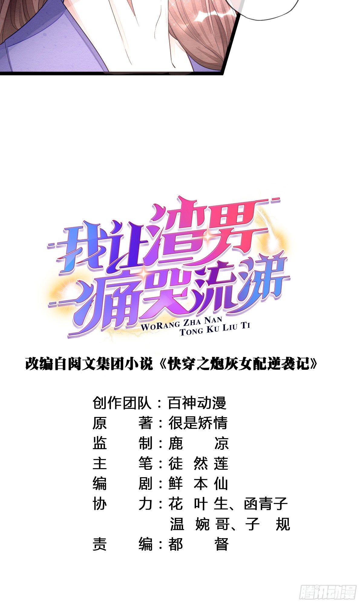 虐值+10-第42话