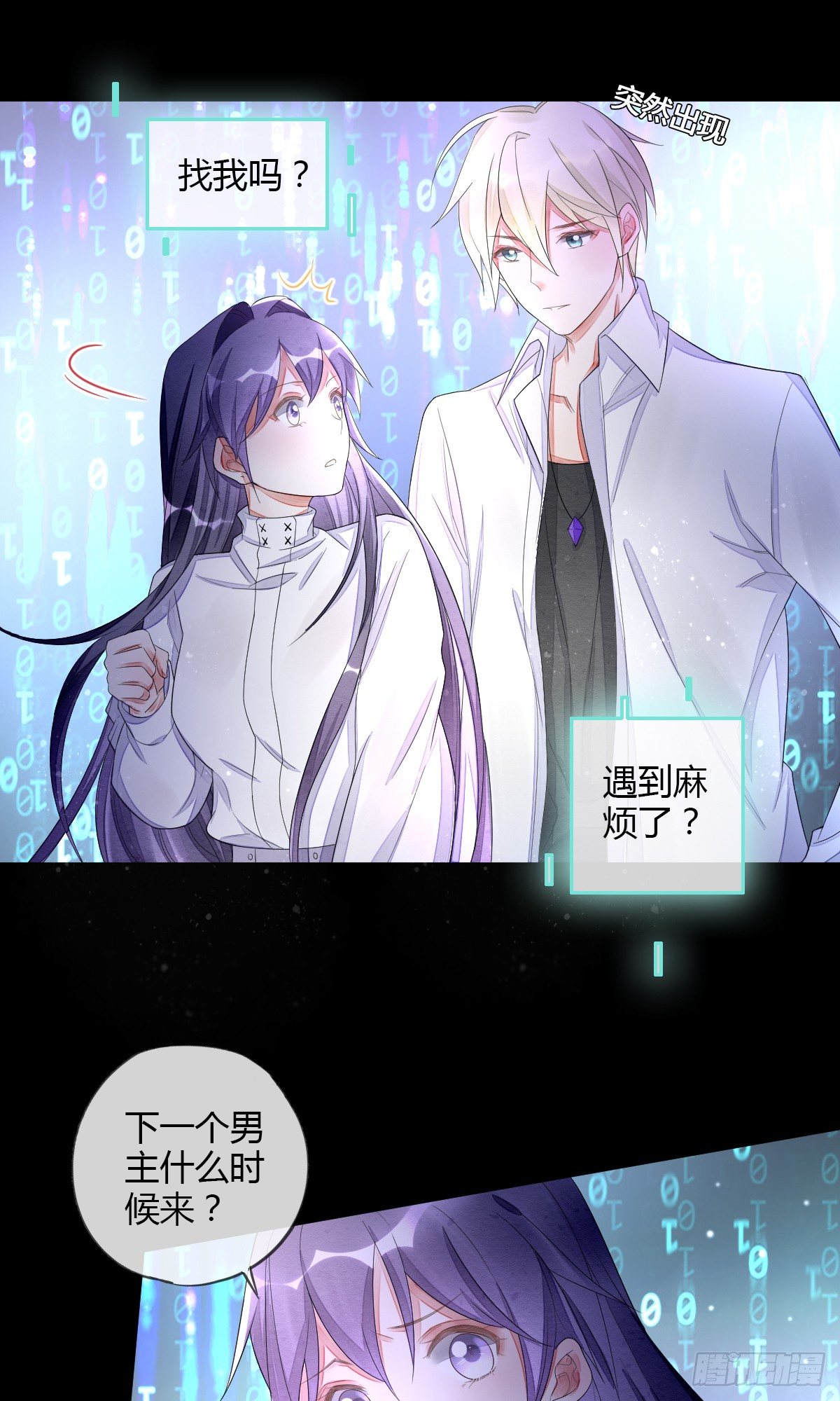 没用的NPC-第44话