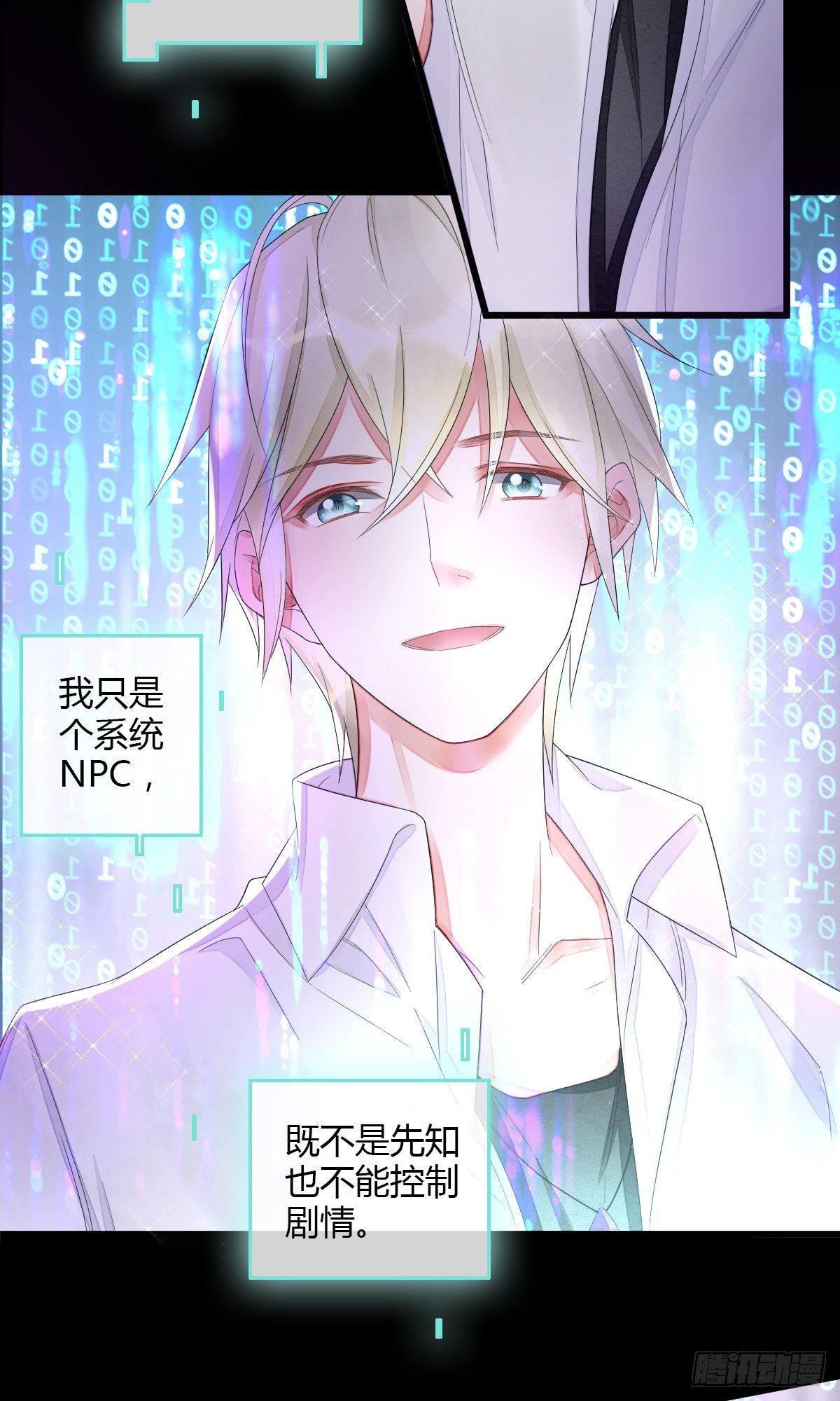 没用的NPC-第44话