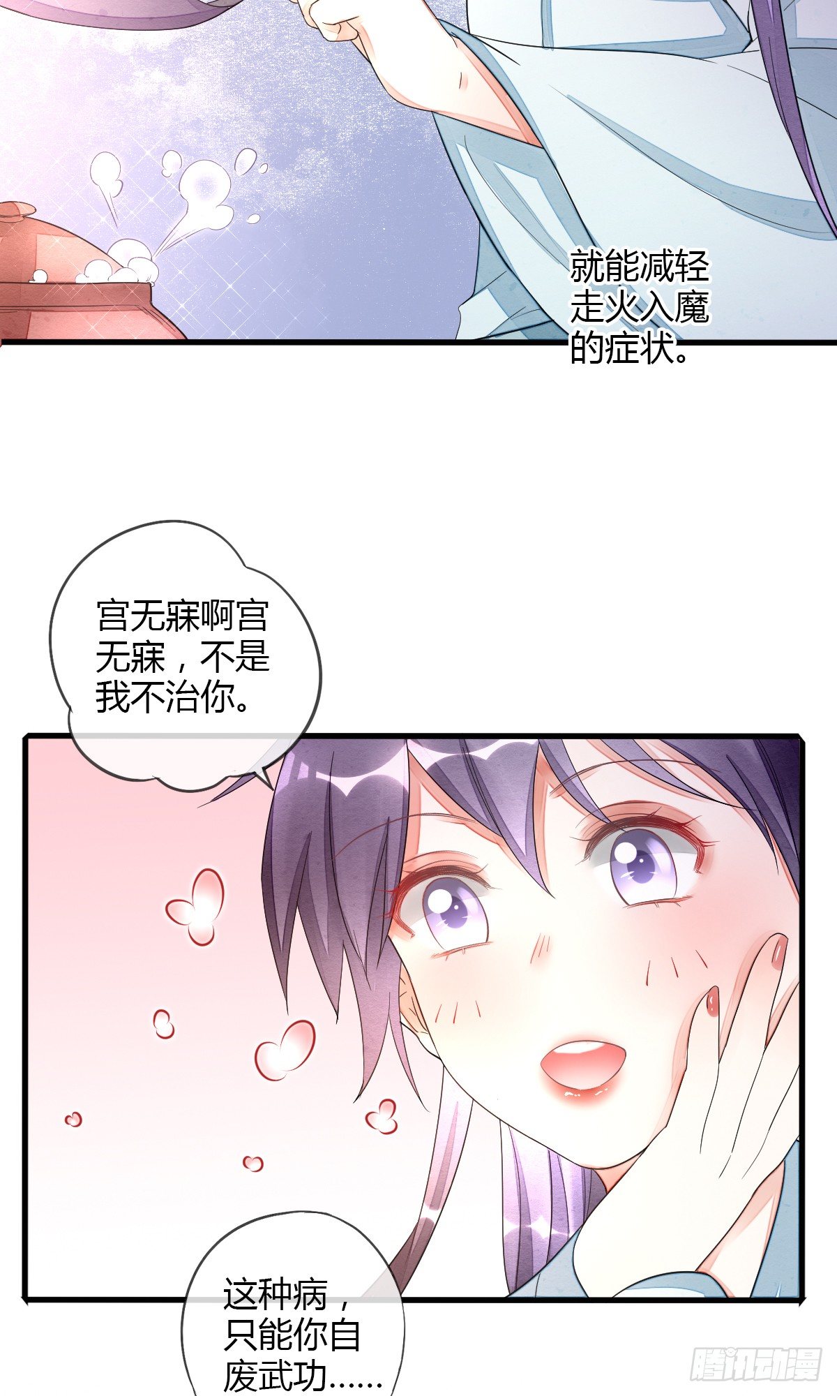 没用的NPC-第44话