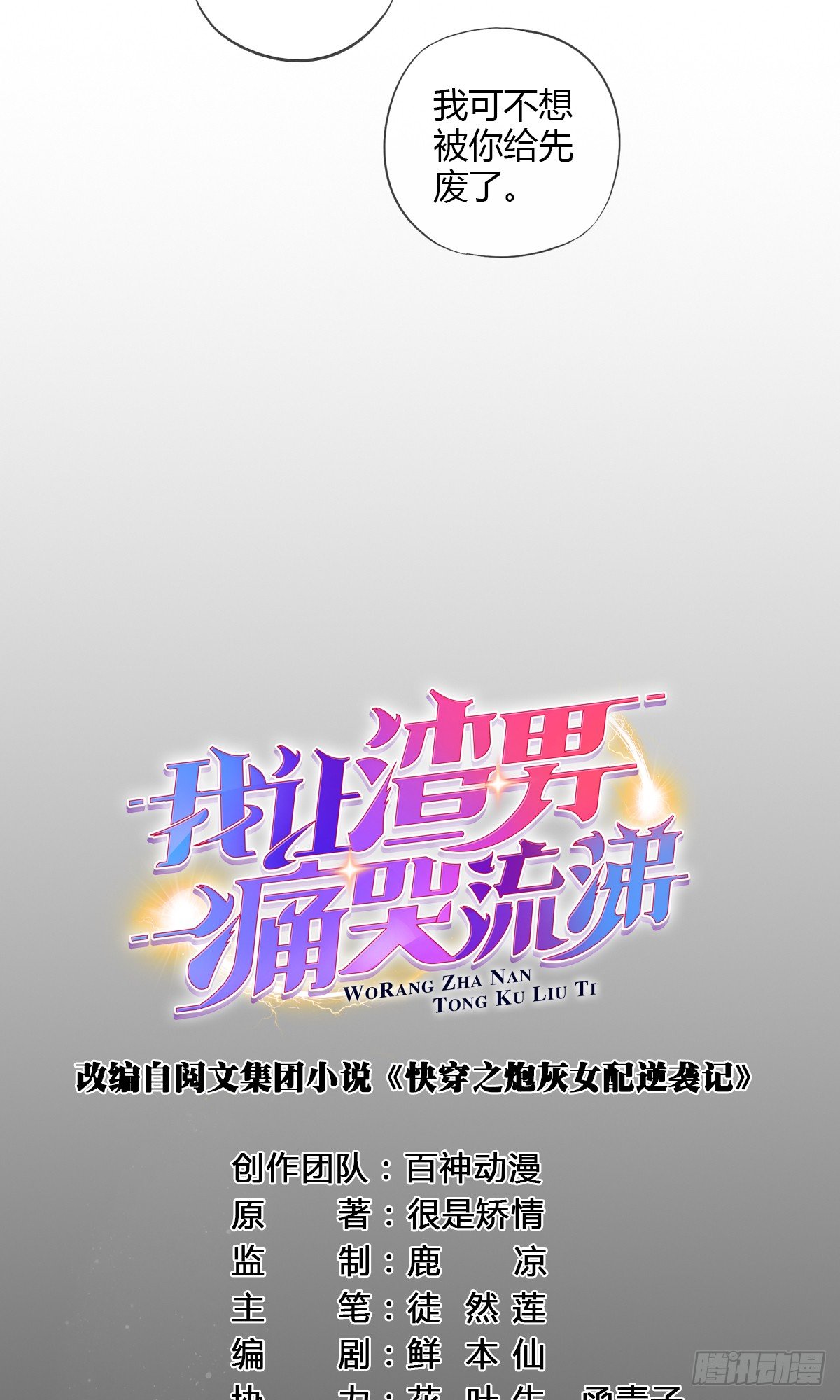 没用的NPC-第44话