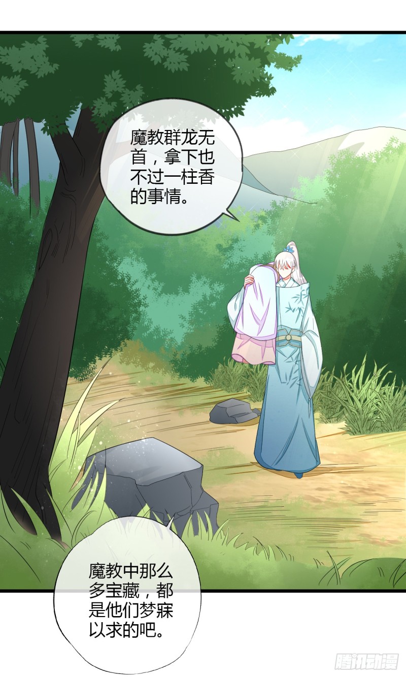 为木烟萝报仇-第46话