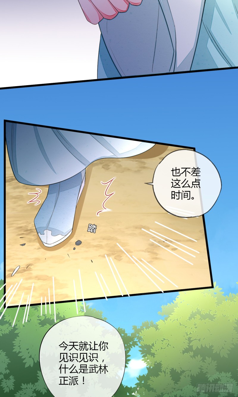 为木烟萝报仇-第46话