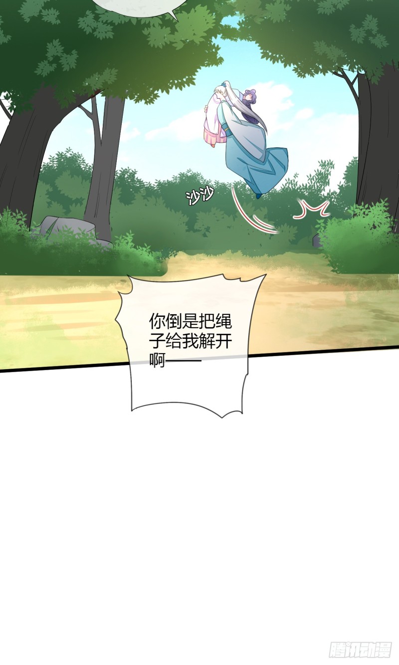 为木烟萝报仇-第46话