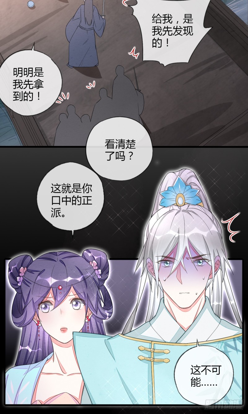 为木烟萝报仇-第46话