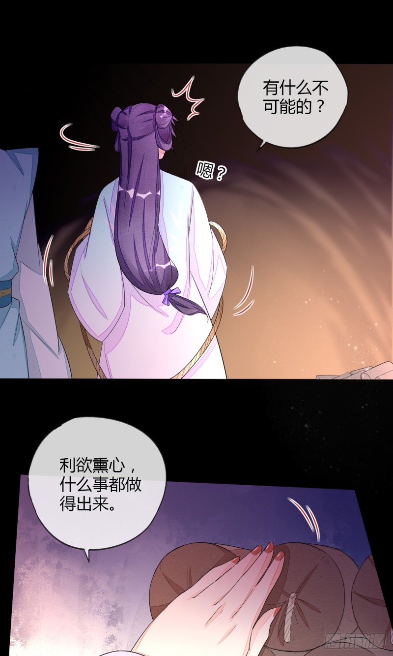 为木烟萝报仇-第46话