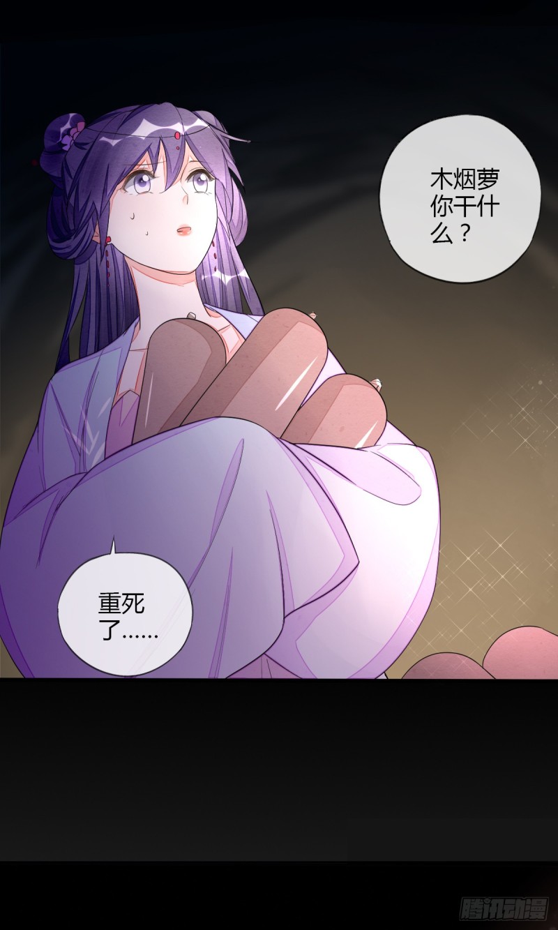 为木烟萝报仇-第46话
