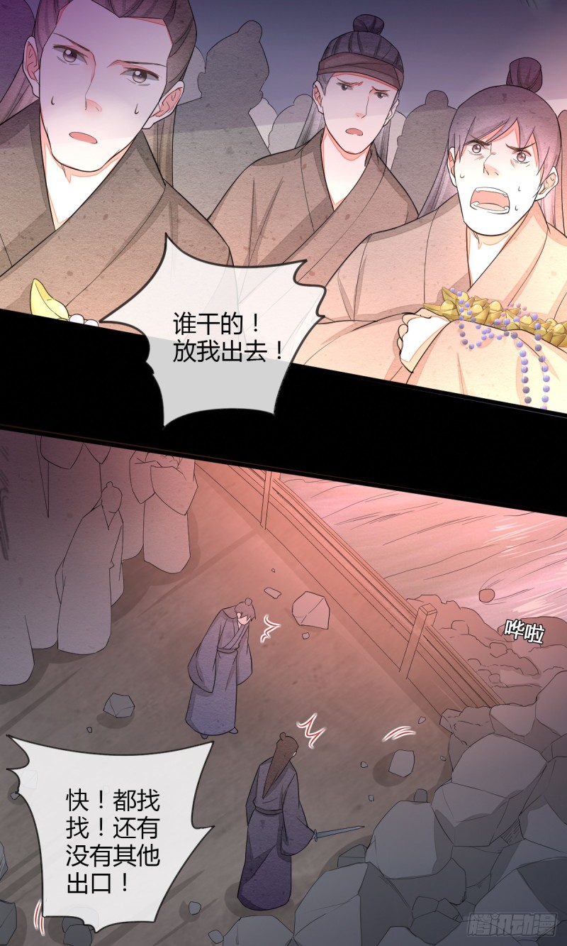 为木烟萝报仇-第46话