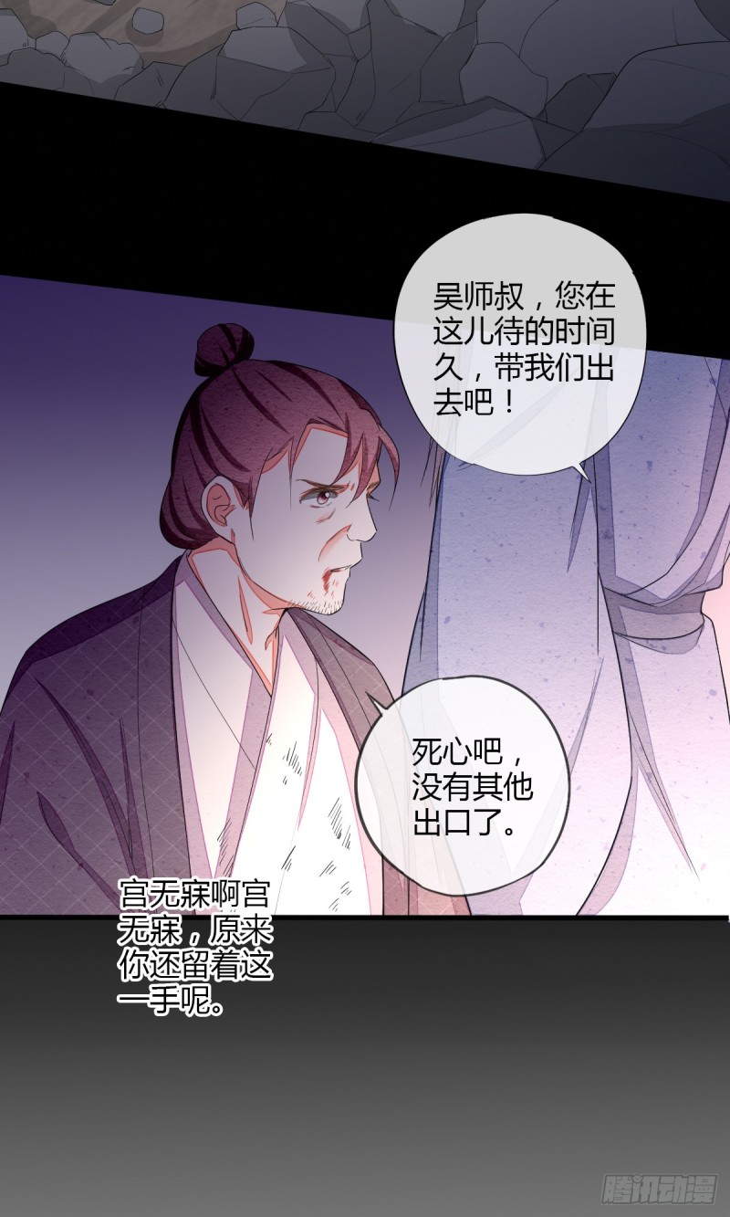 为木烟萝报仇-第46话