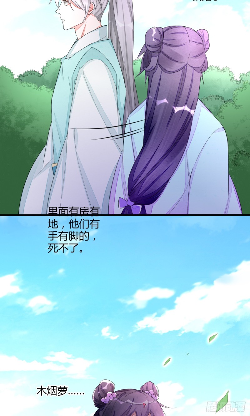 为木烟萝报仇-第46话