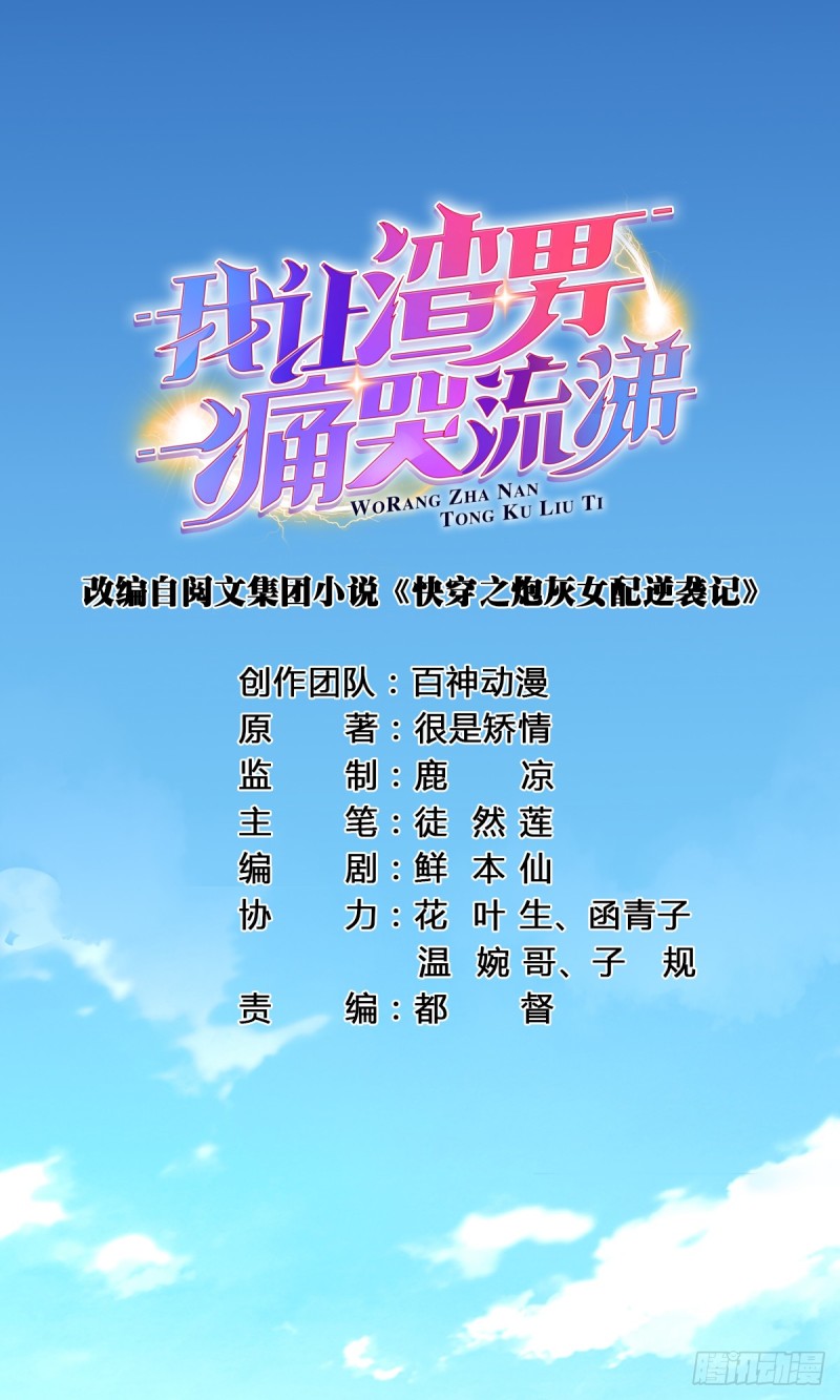 为木烟萝报仇-第46话