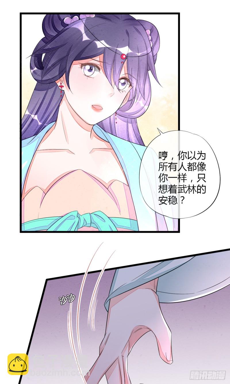 为木烟萝报仇-第46话