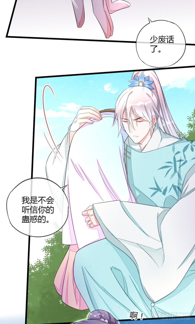 为木烟萝报仇-第46话