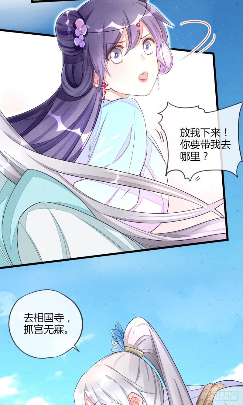 为木烟萝报仇-第46话