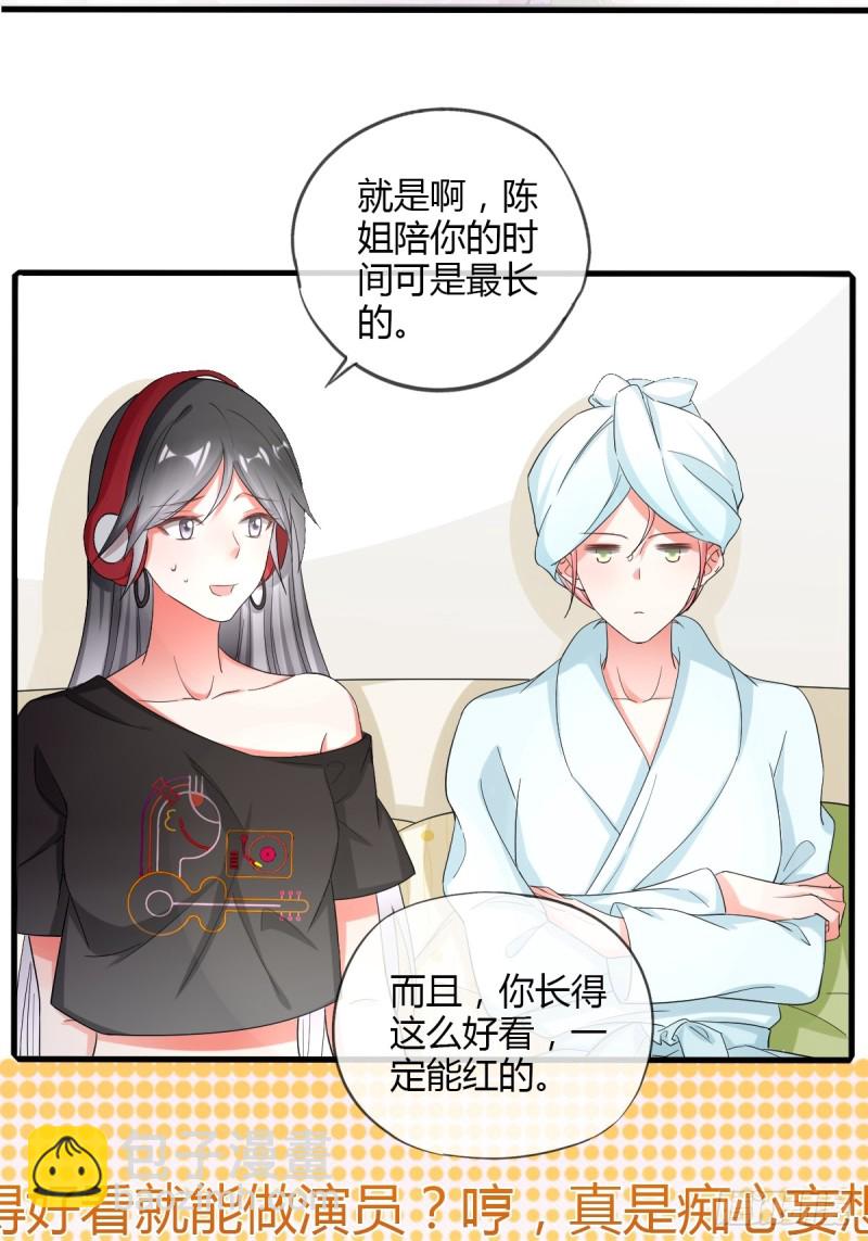 你喜欢哪一个？-第56话