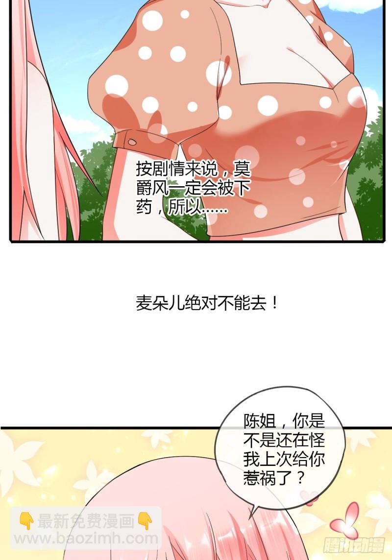 莫爵风被下药-第58话