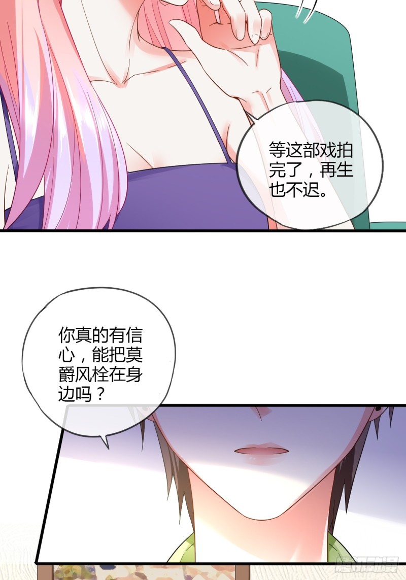 拴住莫爵风-第68话
