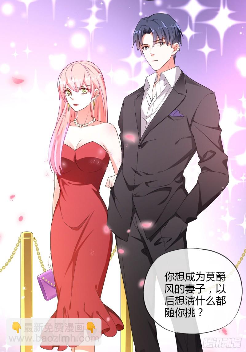 拴住莫爵风-第68话