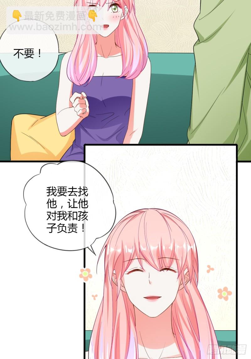 拴住莫爵风-第68话