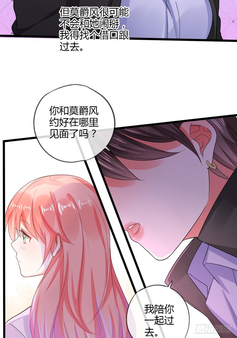拴住莫爵风-第68话
