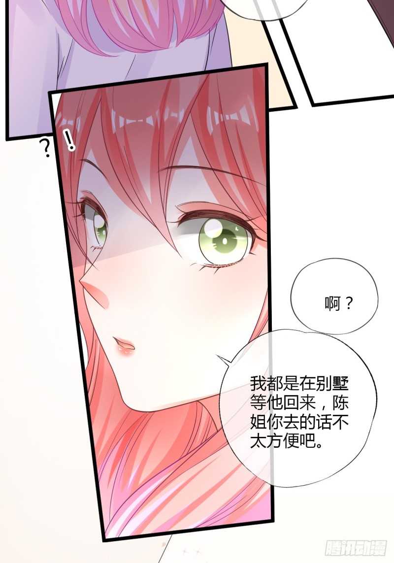 拴住莫爵风-第68话