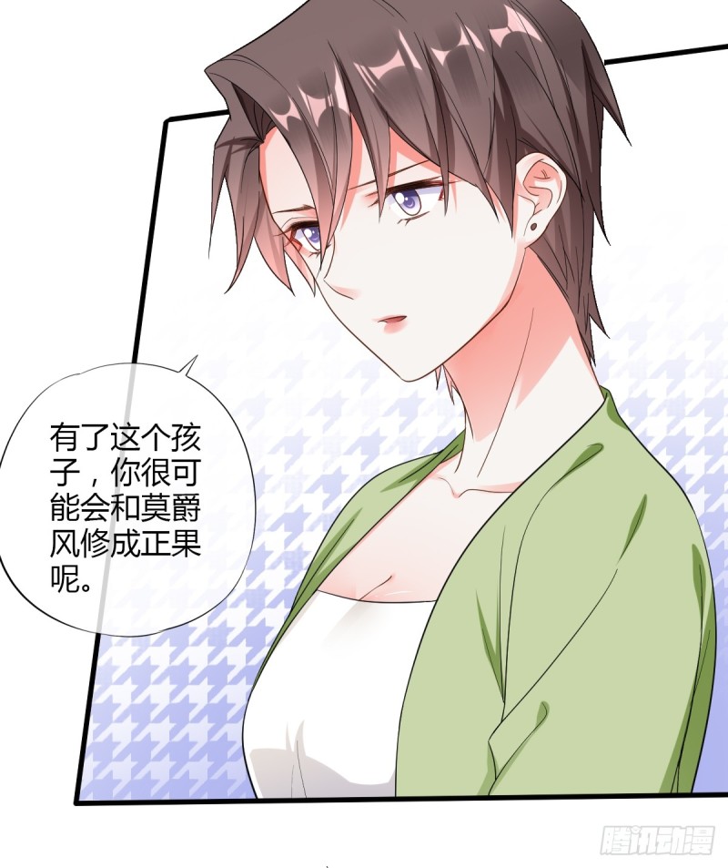 拴住莫爵风-第68话