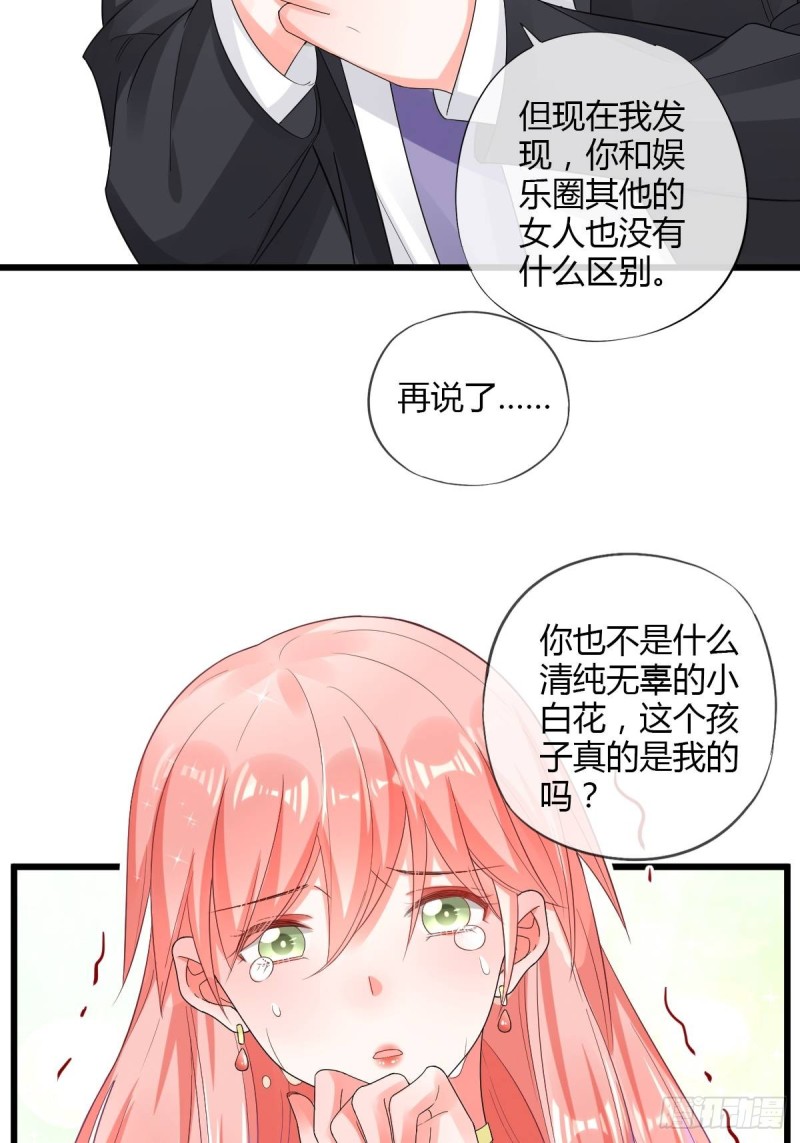 结婚？你休想！-第70话