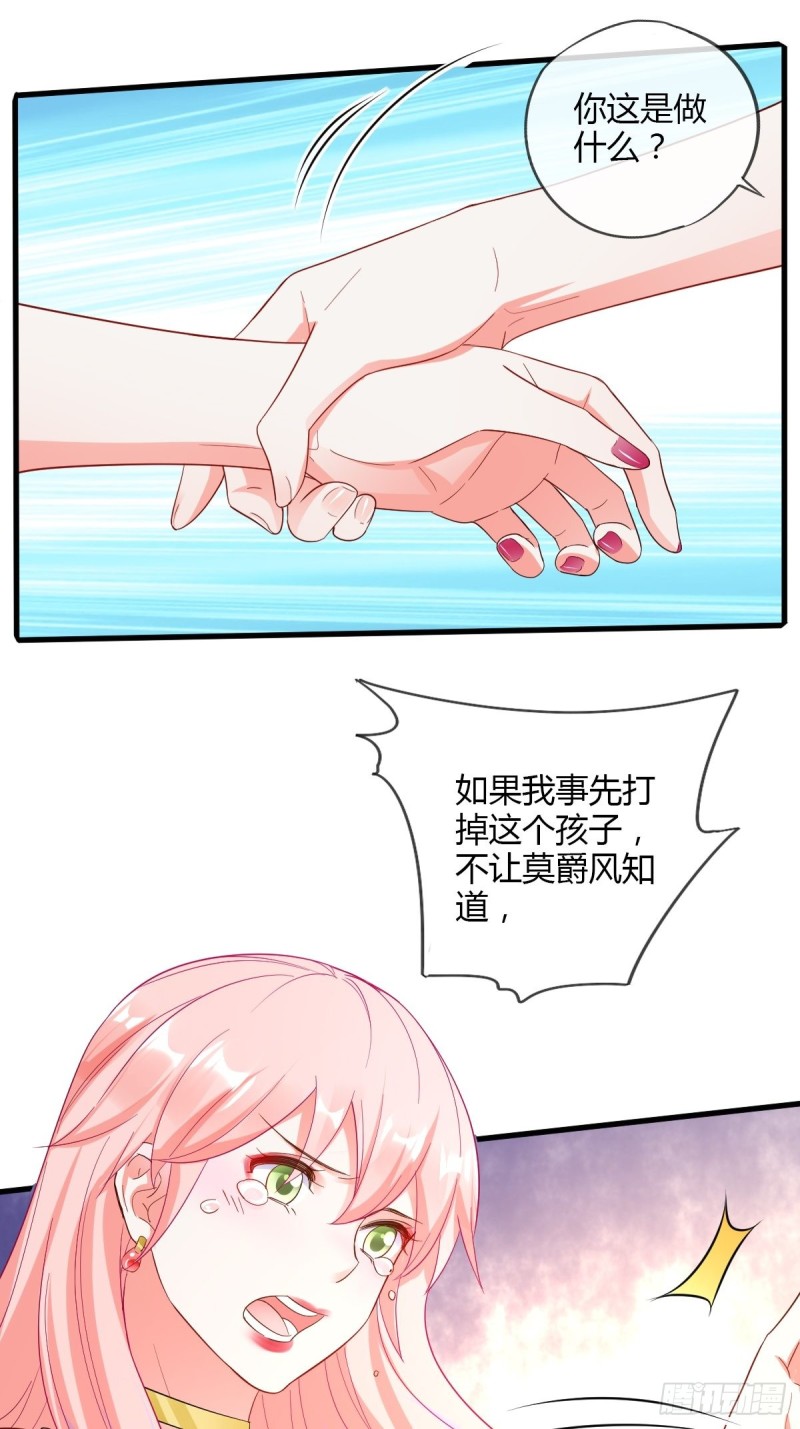结婚？你休想！-第70话