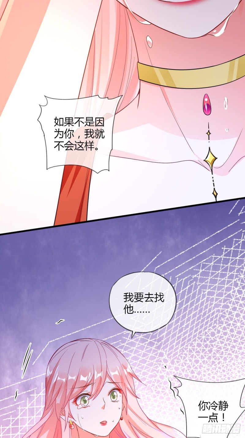 结婚？你休想！-第70话