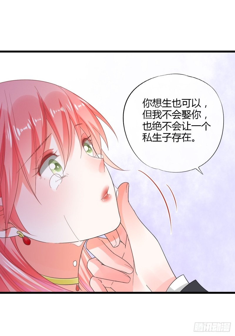 结婚？你休想！-第70话